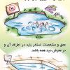 نکات ایمنی پیشگیری از غرق شدگی ها نکات ایمنی پیشگیری از غرق شدگی ها