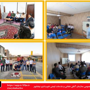 آتش نشانی نیشابور - کلاس توجیهی داوران منتخب ذومین دوره مسابقات عملیاتی ترکیبی آتش نشانان خراسان رضوی در نیشابور برگزار 