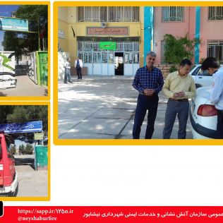 آتش نشانی نیشابور - بازدید ایمنی آتش نشانان از مدارس شبانه روزی در طرح سلام مدرسه - مهر