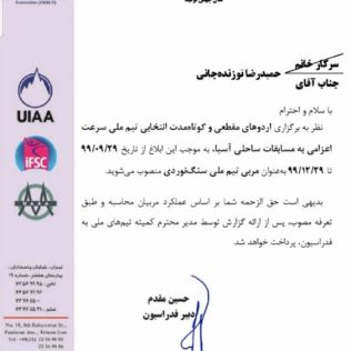 آتش نشانی نیشابور - توزنده جانی مربی تیم ملی شد