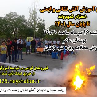 آتش نشانی نیشابور - آموزش ده هزار شهروند نیشابوری