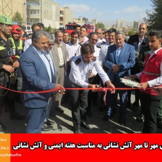 آتش نشانی نیشابور - افتتاح پروژه های مهر تا مهر آتش نشانی نیشابور به مناسبت هفته ایمنی و آتش نشانی