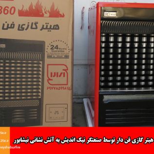 آتش نشانی نیشابور - اهدای دو دستگاه هیتر گازی فن دار توسط صنعتگر نیک اندیش به آتش نشانی نیشابور