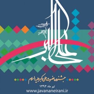 آتش نشانی نیشابور - آتش نشان نیشابوری به عنوان جوان برتر استان انتخاب شد