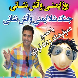 آتش نشانی نیشابور - برنامه های گرامیداشت هفتم مهرماه روز ملی ایمنی و آتش نشانی