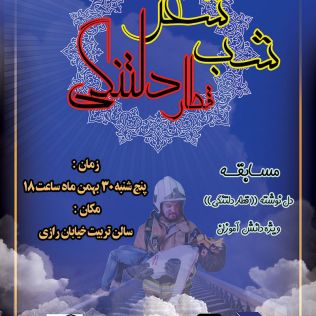 آتش نشانی نیشابور - برنامه های گرامیداشت یازدهمین سالگرد شهدای آتش نشان در حادثه انفجار قطار اعلام شد