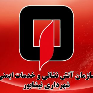 آتش نشانی نیشابور - با تلاش آتش نشانان یک مرد 50 ساله از مرگ نجات یافت