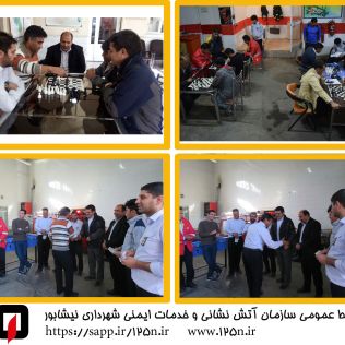 آتش نشانی نیشابور - مسابقات شطرنج و فوتبال دستی آتش نشانان گرامیداشت هفته بسیج به پایان رسید