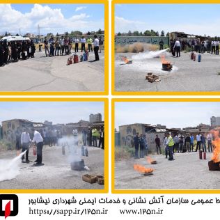 آتش نشانی نیشابور - آموزش ایمنی و آتش نشانی دانشجویان و پرسنل دانشکده بهداشت و پیراپزشکی